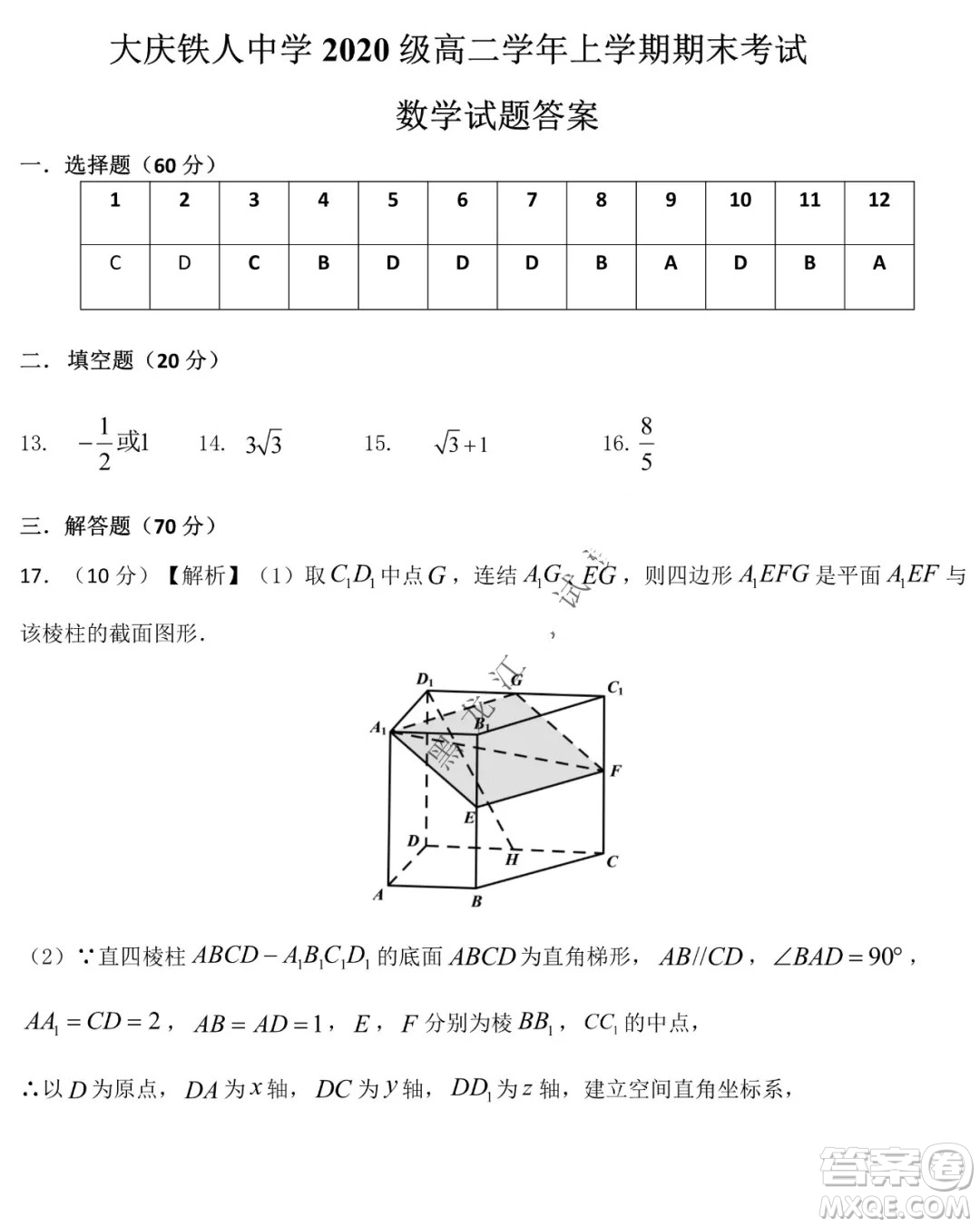 鐵人中學2020級高二學年上學期期末考試數(shù)學試題及答案