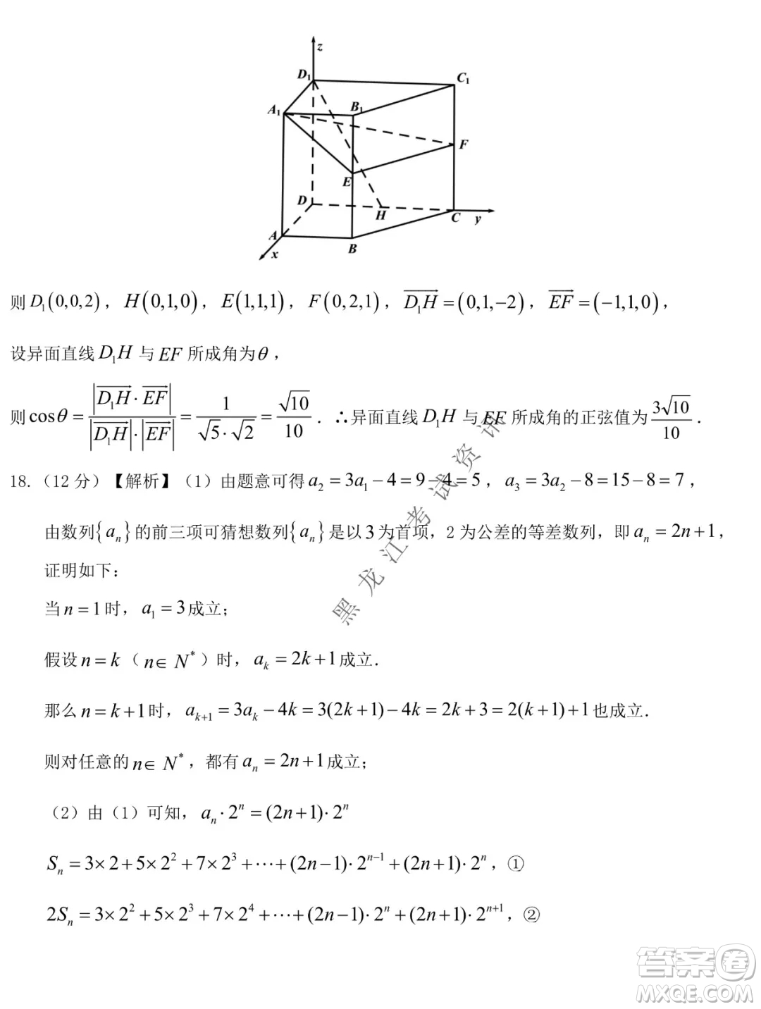 鐵人中學2020級高二學年上學期期末考試數(shù)學試題及答案