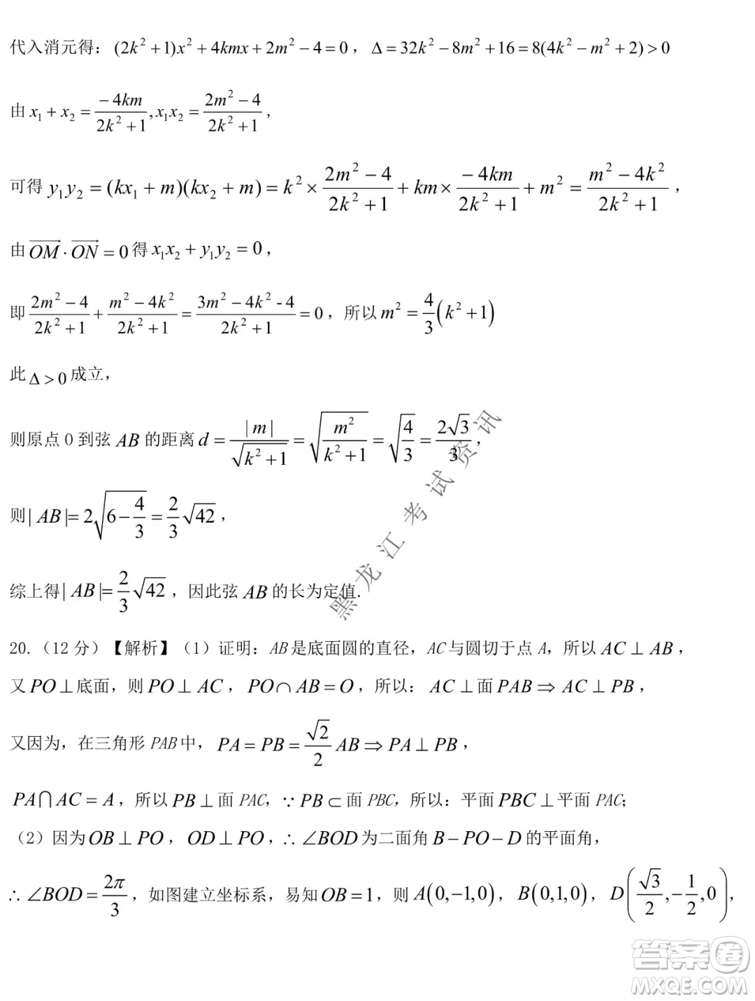 鐵人中學2020級高二學年上學期期末考試數(shù)學試題及答案