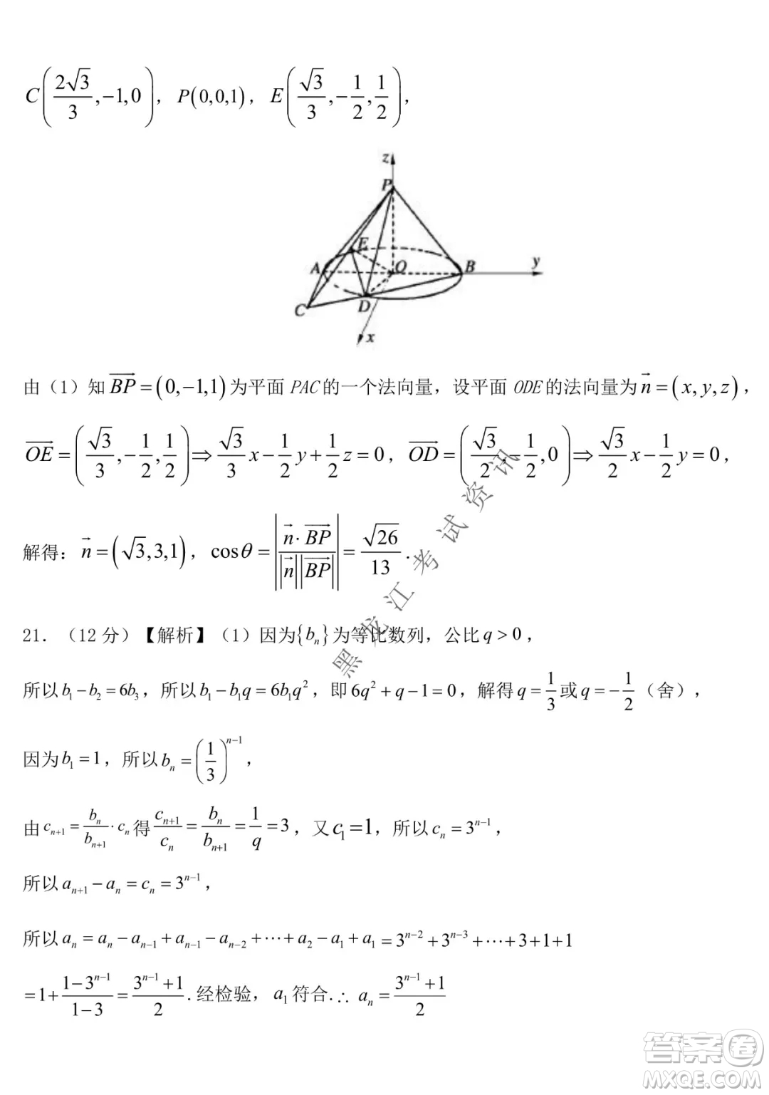 鐵人中學2020級高二學年上學期期末考試數(shù)學試題及答案