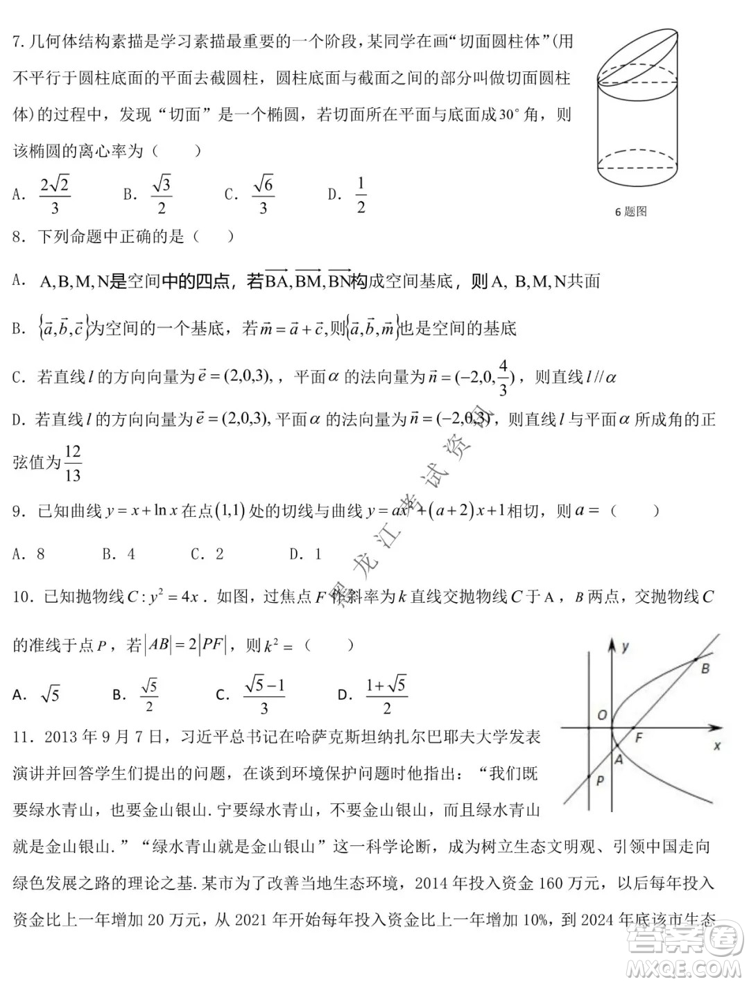 鐵人中學2020級高二學年上學期期末考試數(shù)學試題及答案