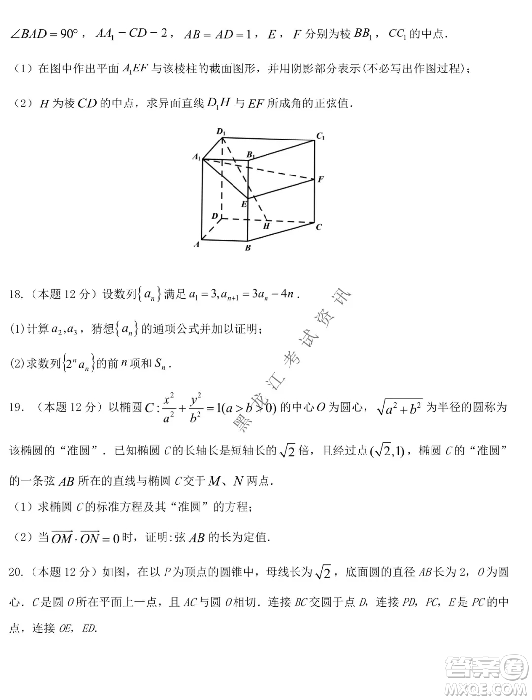 鐵人中學2020級高二學年上學期期末考試數(shù)學試題及答案