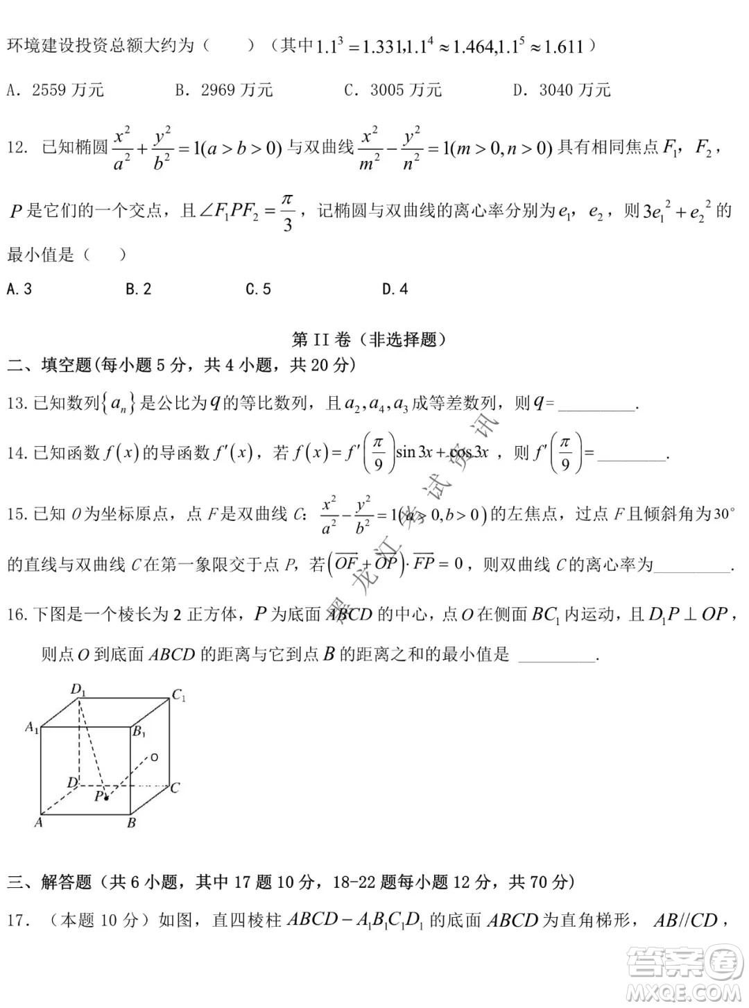 鐵人中學2020級高二學年上學期期末考試數(shù)學試題及答案