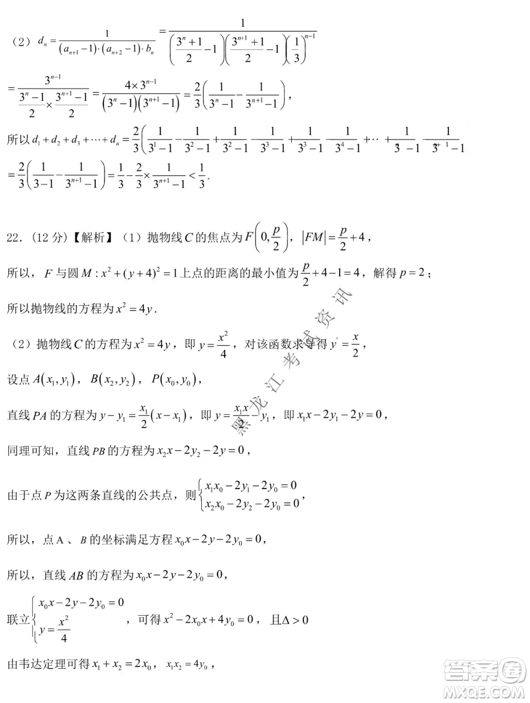 鐵人中學2020級高二學年上學期期末考試數(shù)學試題及答案