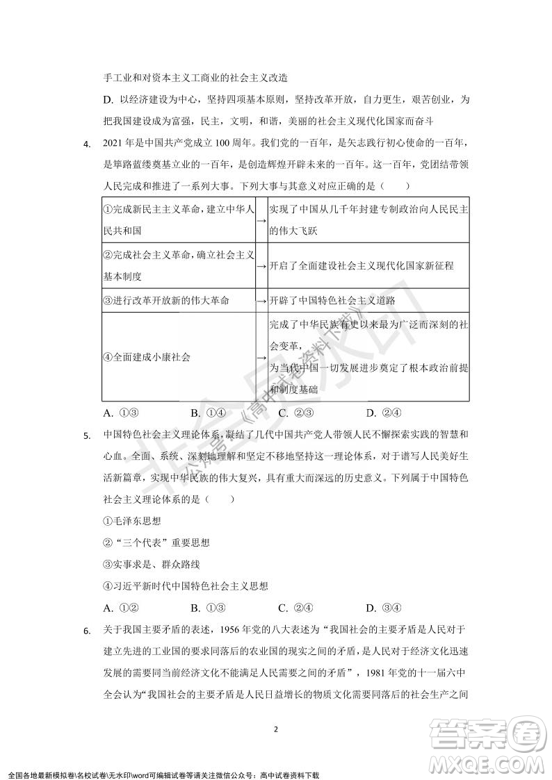 重慶市縉云教育聯(lián)盟2021-2022學年上學期12月月度考試高一政治試題及答案