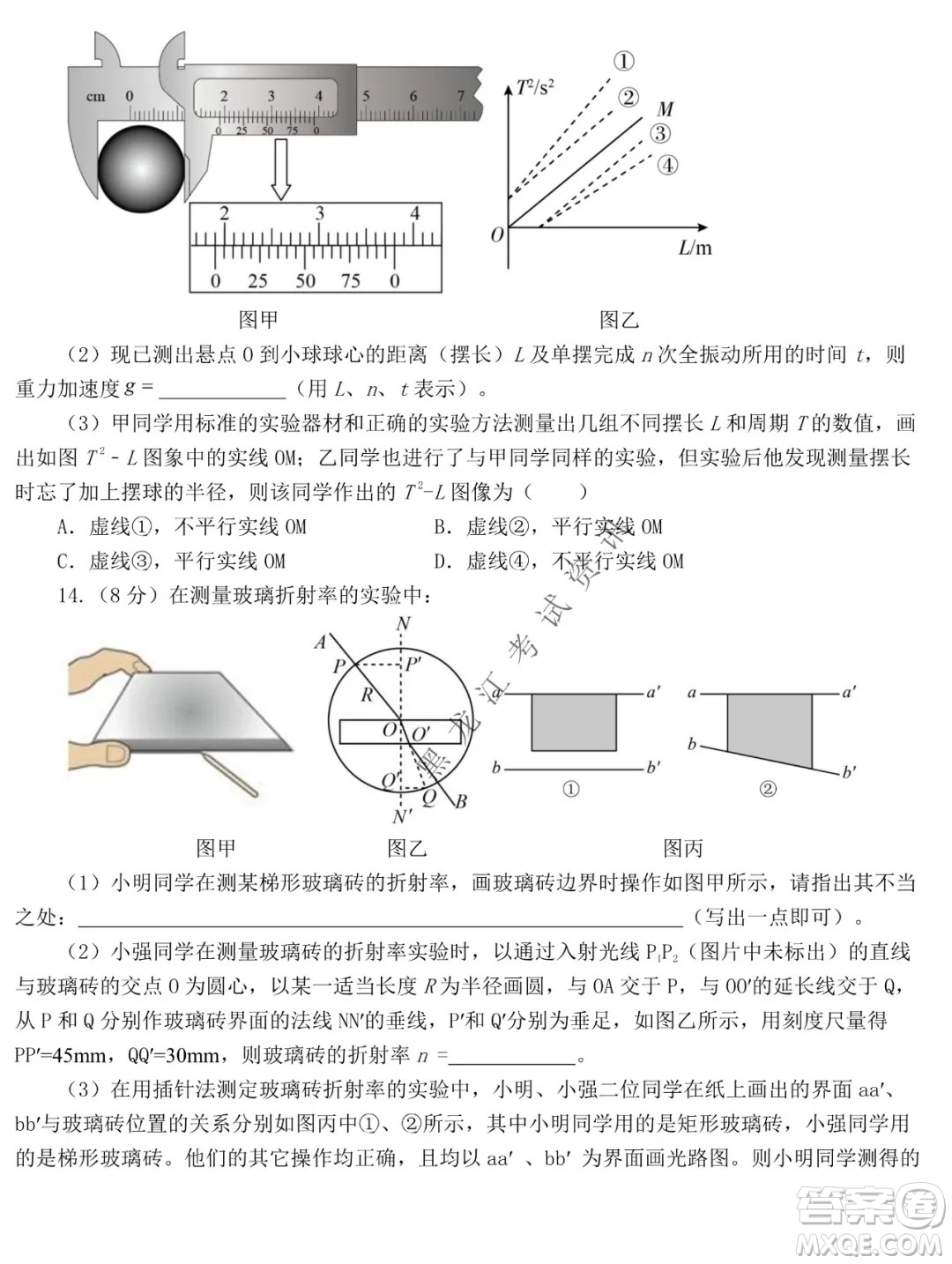 鐵人中學(xué)2020級(jí)高二學(xué)年上學(xué)期期末考試物理試題及答案