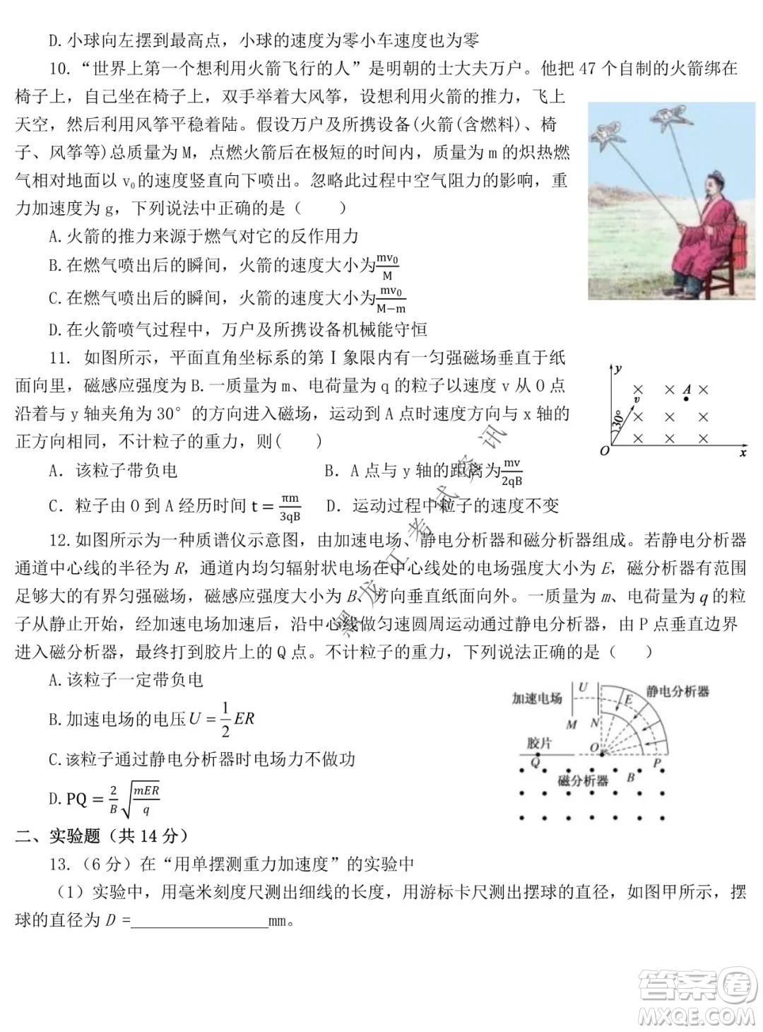 鐵人中學(xué)2020級(jí)高二學(xué)年上學(xué)期期末考試物理試題及答案