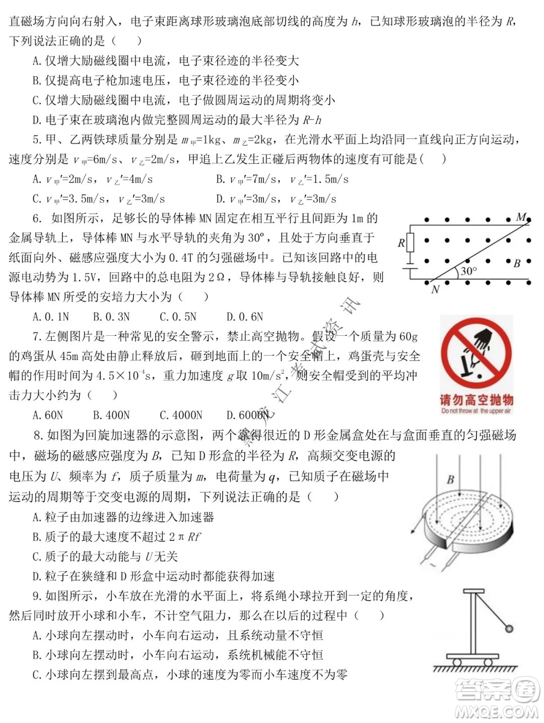 鐵人中學(xué)2020級(jí)高二學(xué)年上學(xué)期期末考試物理試題及答案