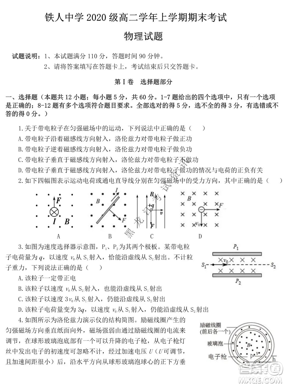 鐵人中學(xué)2020級(jí)高二學(xué)年上學(xué)期期末考試物理試題及答案