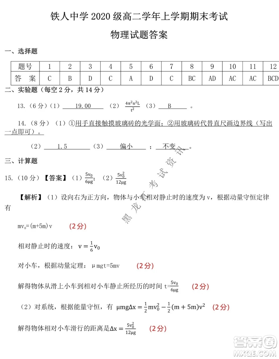 鐵人中學(xué)2020級(jí)高二學(xué)年上學(xué)期期末考試物理試題及答案