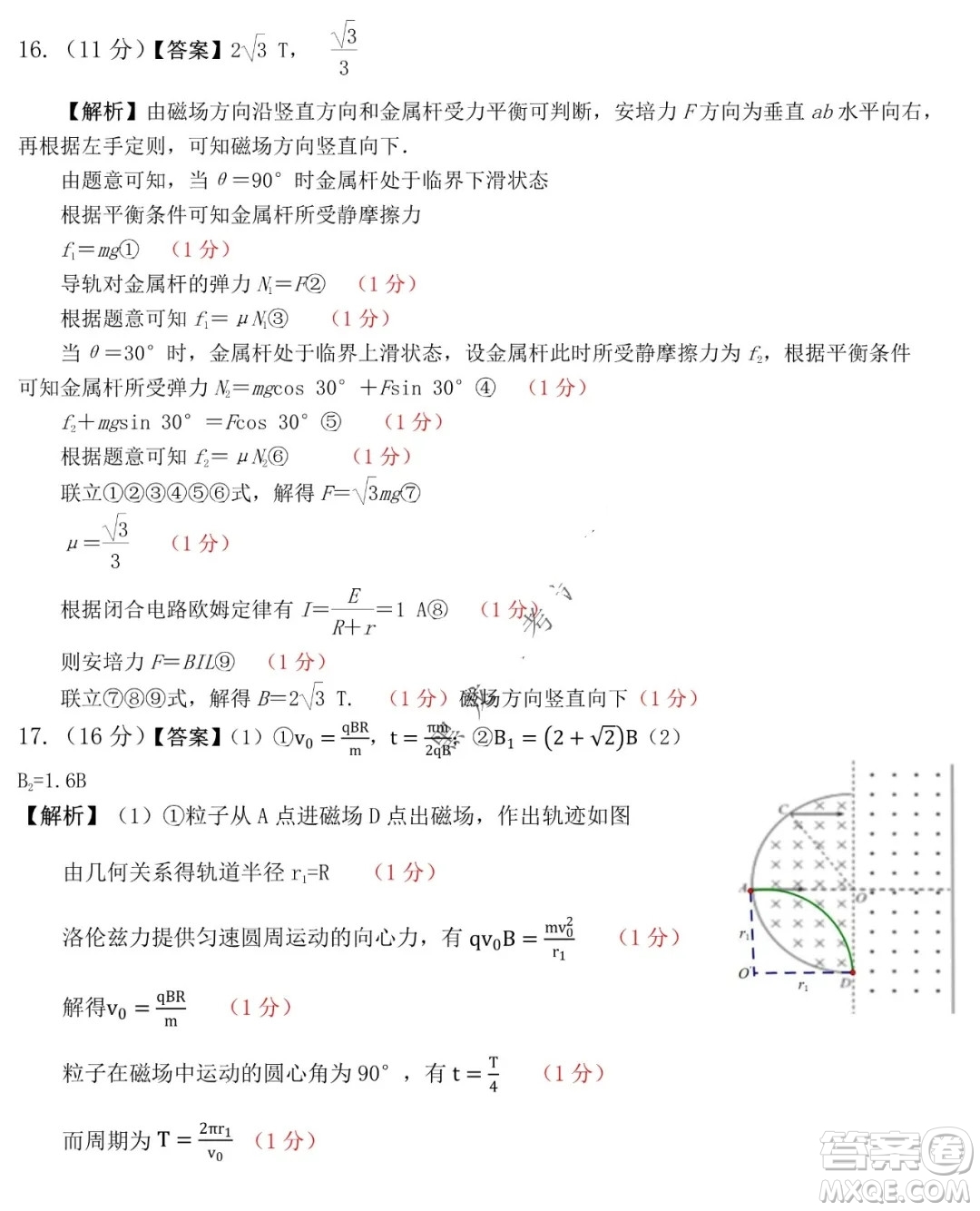 鐵人中學(xué)2020級(jí)高二學(xué)年上學(xué)期期末考試物理試題及答案