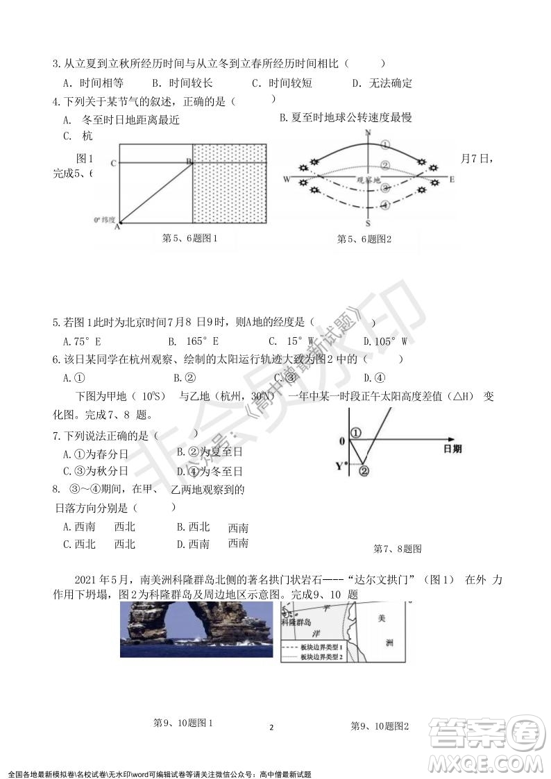 2021年浙江山河聯(lián)盟高二上學期12月聯(lián)考地理試題及答案