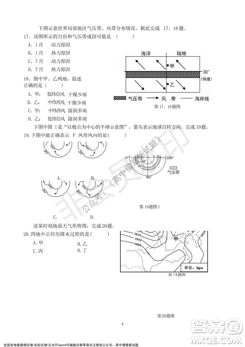 2021年浙江山河聯(lián)盟高二上學期12月聯(lián)考地理試題及答案