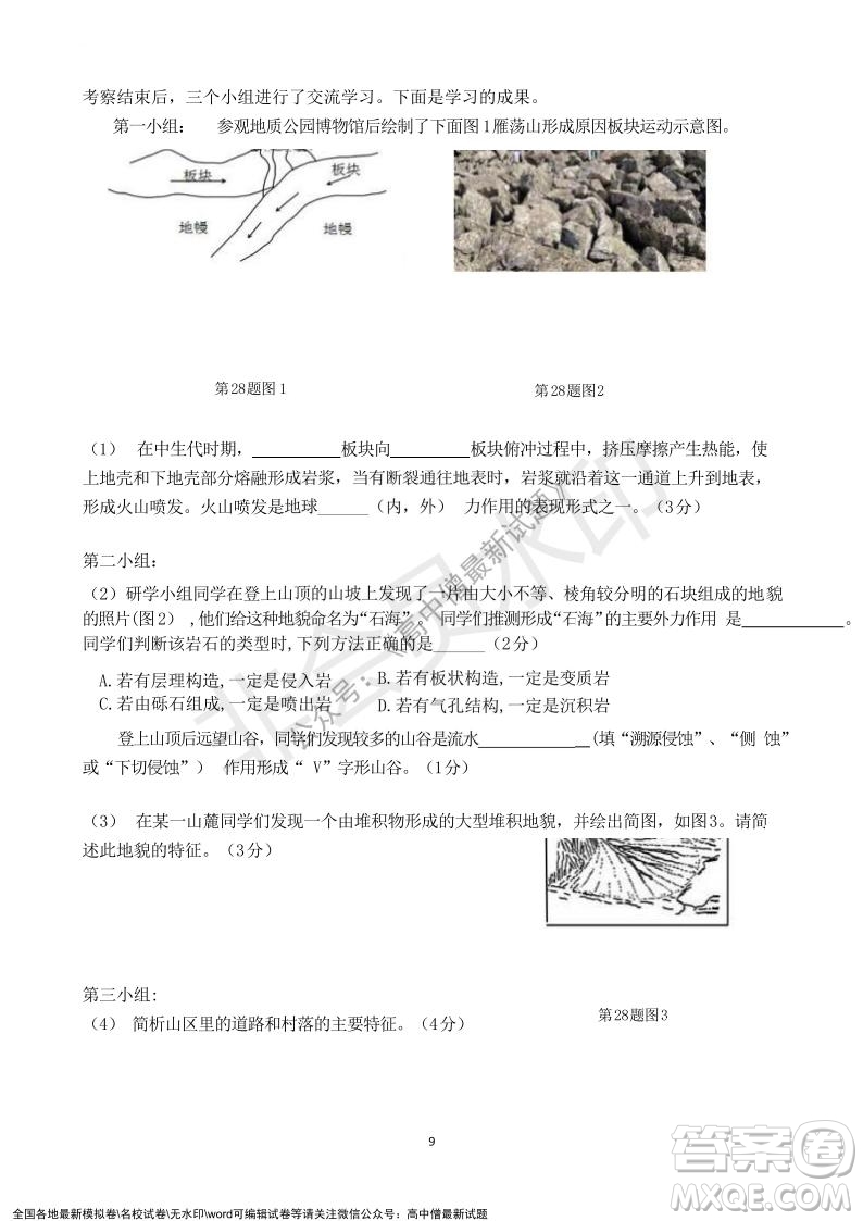 2021年浙江山河聯(lián)盟高二上學期12月聯(lián)考地理試題及答案