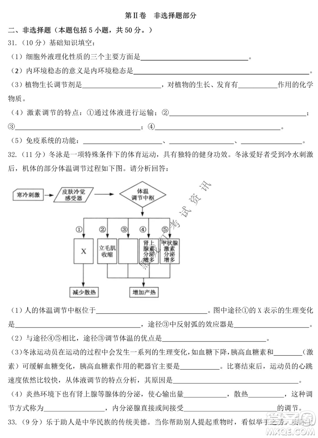 鐵人中學(xué)2020級高二學(xué)年上學(xué)期期末考試生物試題及答案