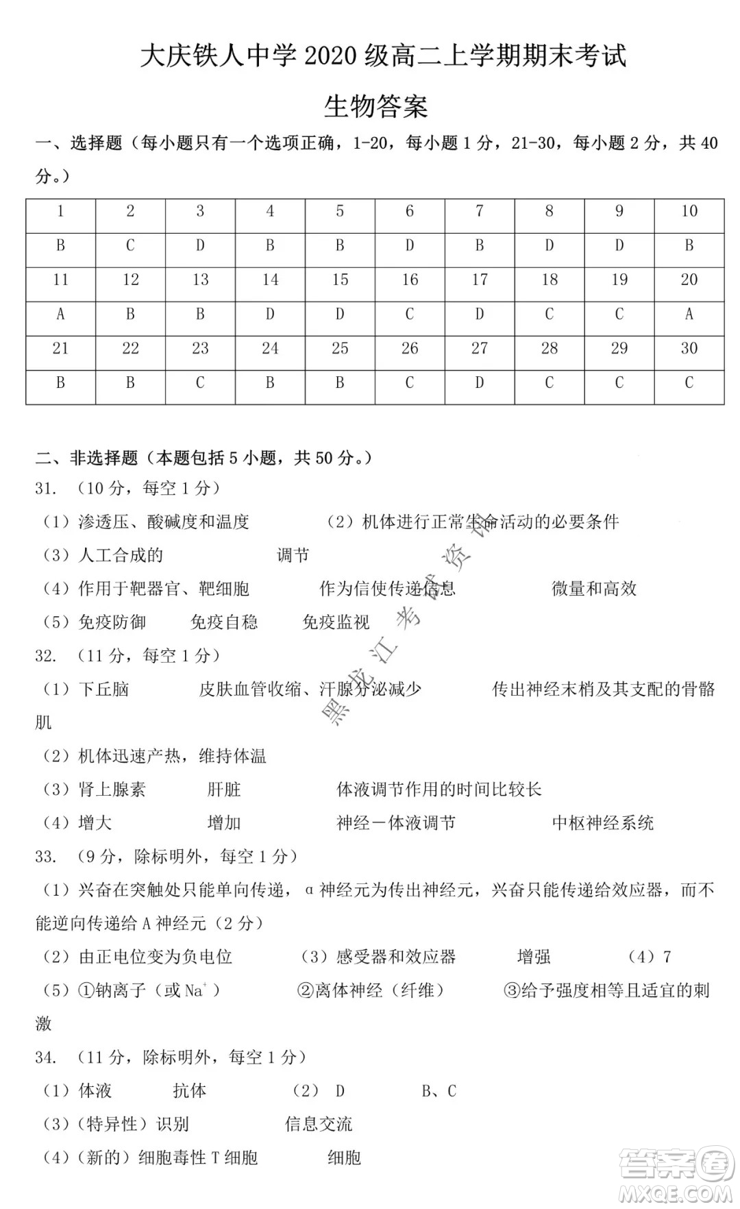 鐵人中學(xué)2020級高二學(xué)年上學(xué)期期末考試生物試題及答案