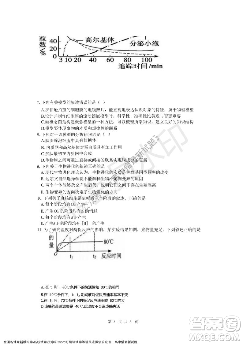 2021年浙江山河聯(lián)盟高二上學(xué)期12月聯(lián)考生物試題及答案