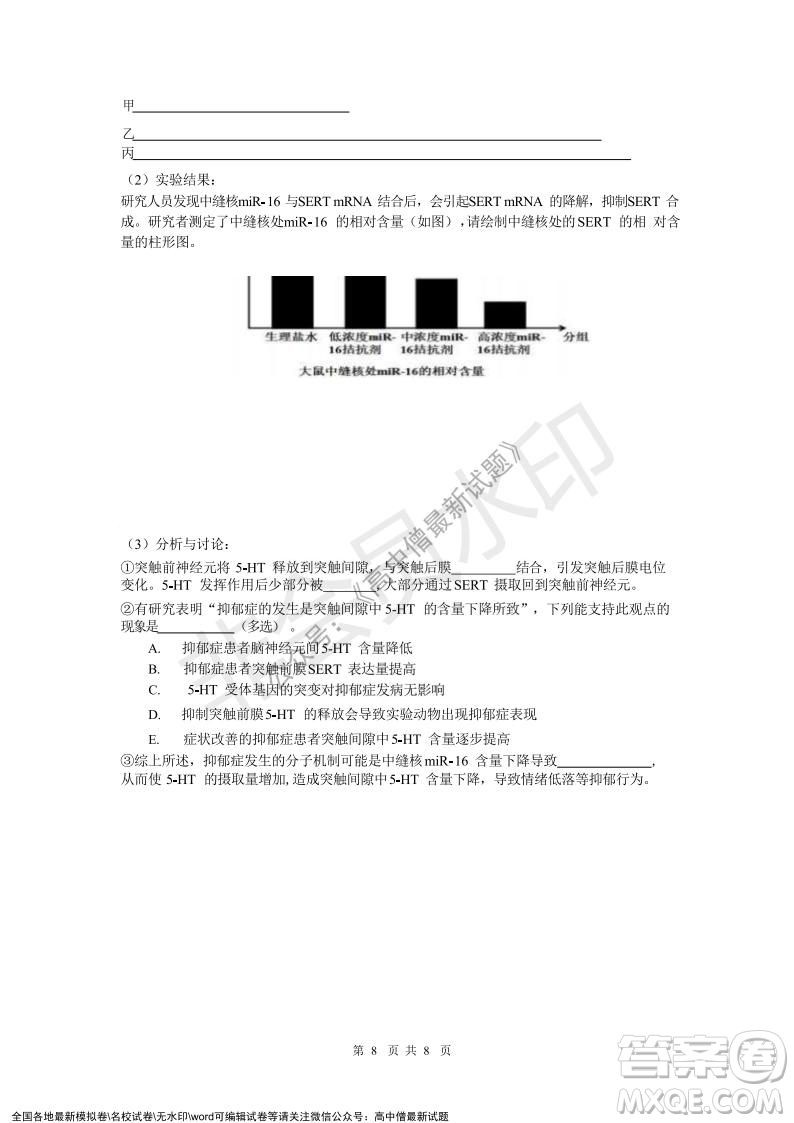 2021年浙江山河聯(lián)盟高二上學(xué)期12月聯(lián)考生物試題及答案