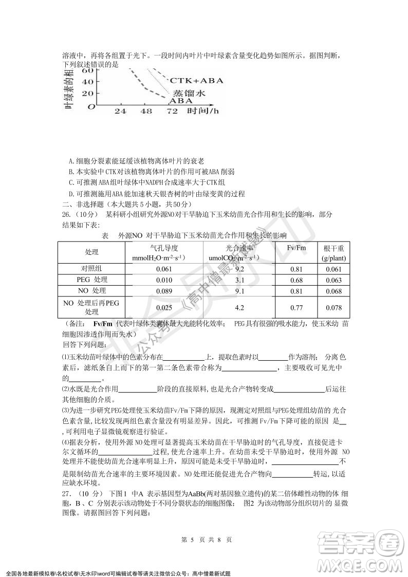 2021年浙江山河聯(lián)盟高二上學(xué)期12月聯(lián)考生物試題及答案