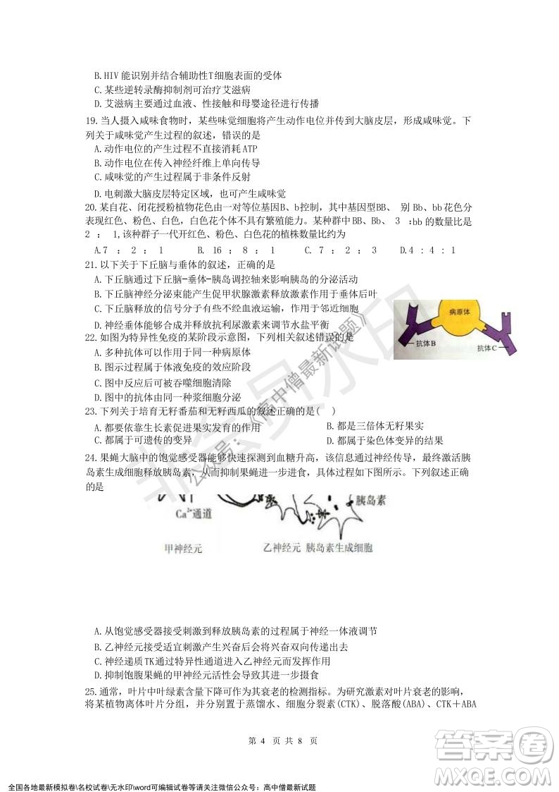 2021年浙江山河聯(lián)盟高二上學(xué)期12月聯(lián)考生物試題及答案