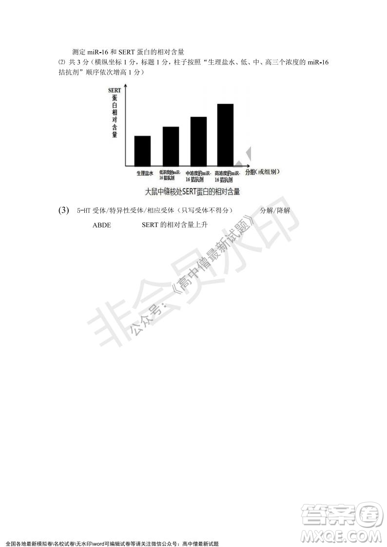 2021年浙江山河聯(lián)盟高二上學(xué)期12月聯(lián)考生物試題及答案