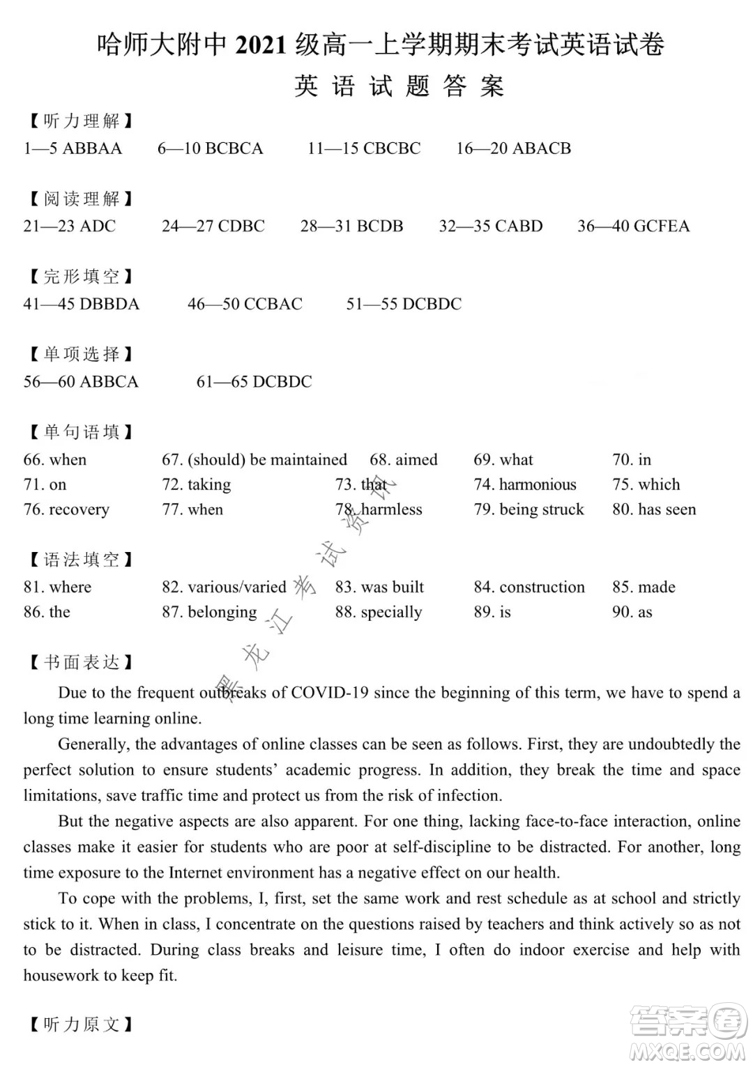 哈師大附中2021級高一上學(xué)期期末考試英語試題及答案