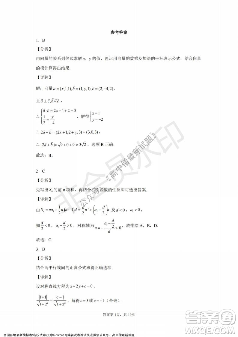 2021年浙江山河聯(lián)盟高二上學(xué)期12月聯(lián)考數(shù)學(xué)試題及答案