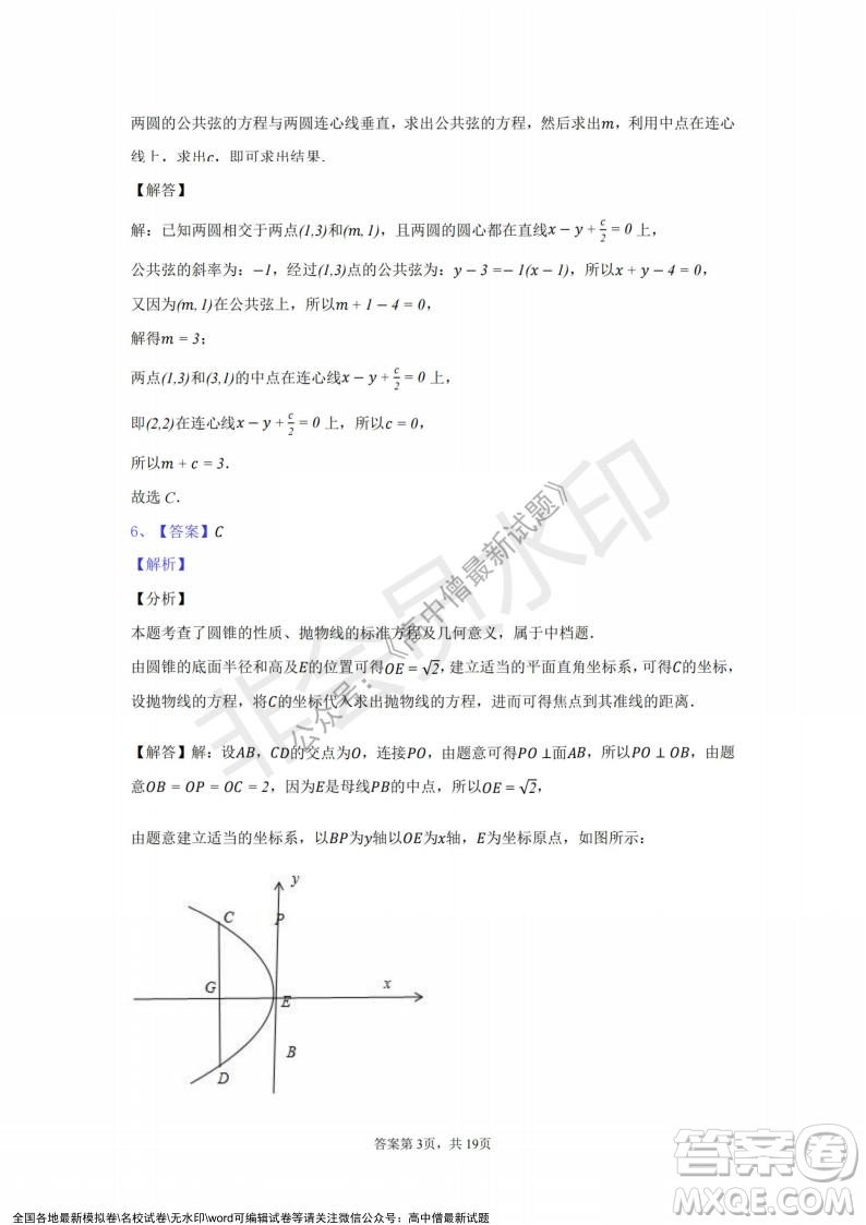 2021年浙江山河聯(lián)盟高二上學(xué)期12月聯(lián)考數(shù)學(xué)試題及答案