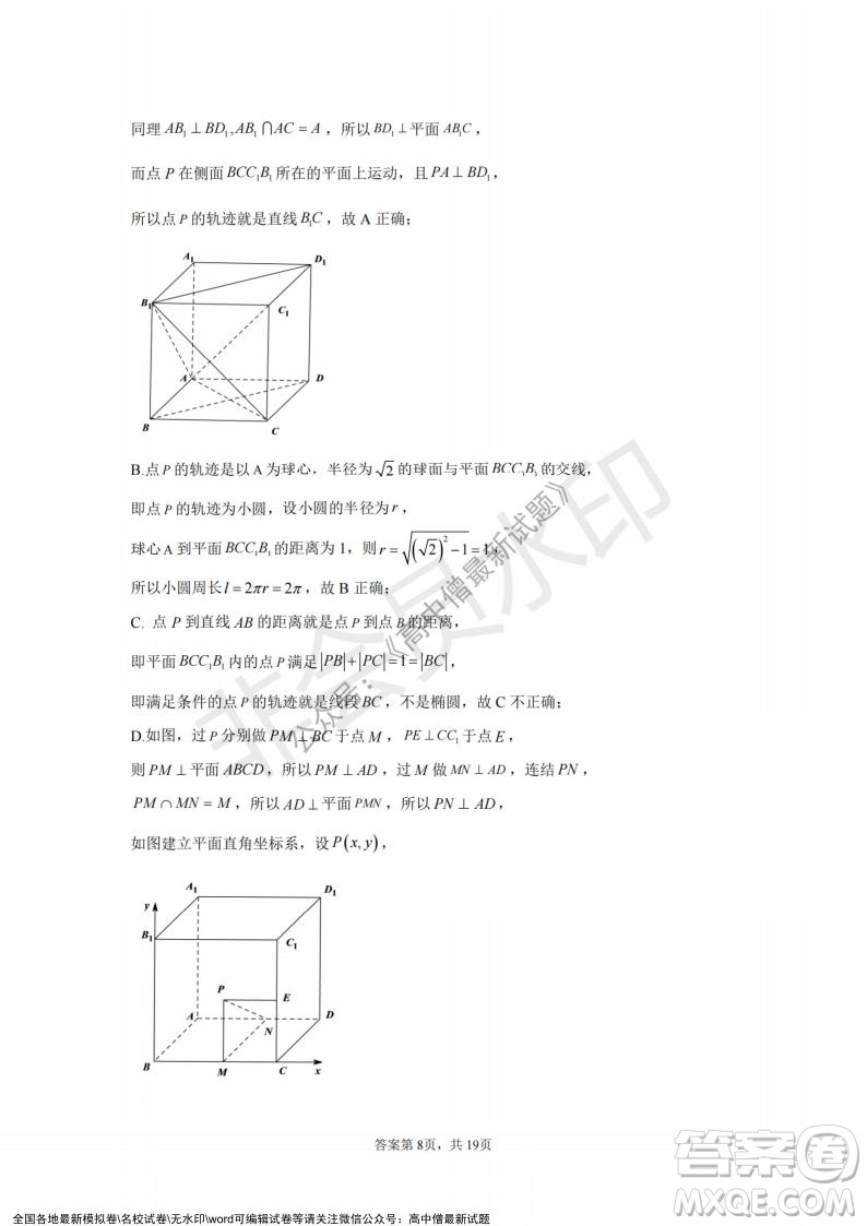 2021年浙江山河聯(lián)盟高二上學(xué)期12月聯(lián)考數(shù)學(xué)試題及答案