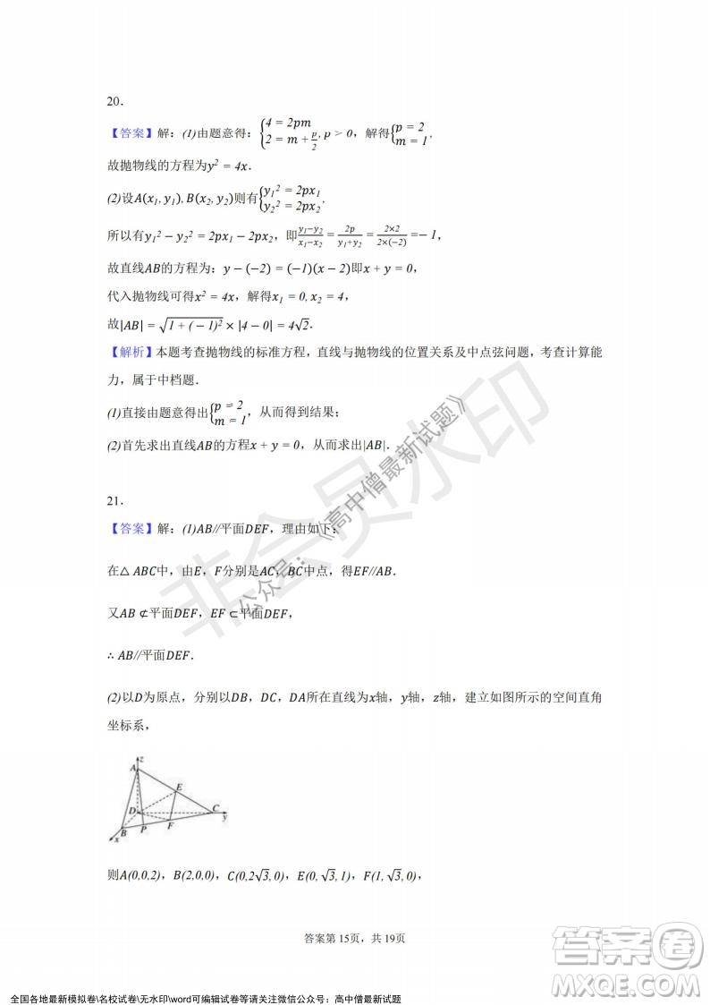 2021年浙江山河聯(lián)盟高二上學(xué)期12月聯(lián)考數(shù)學(xué)試題及答案