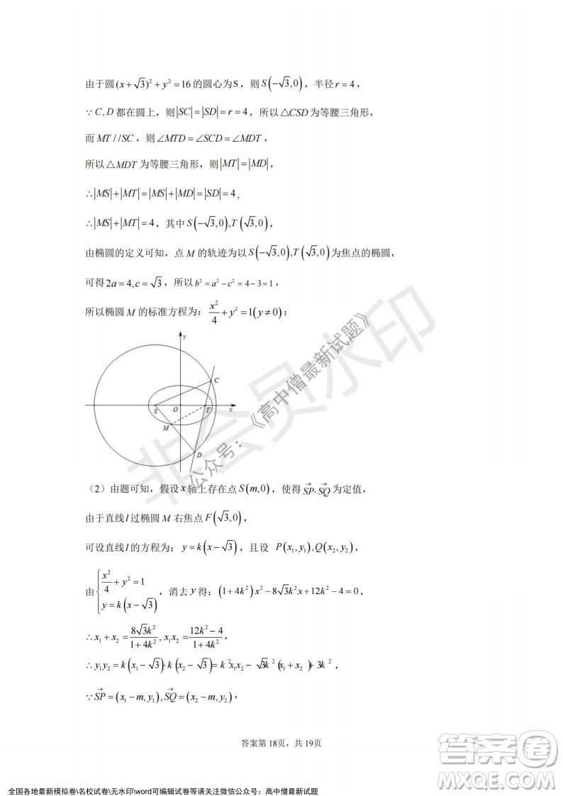 2021年浙江山河聯(lián)盟高二上學(xué)期12月聯(lián)考數(shù)學(xué)試題及答案