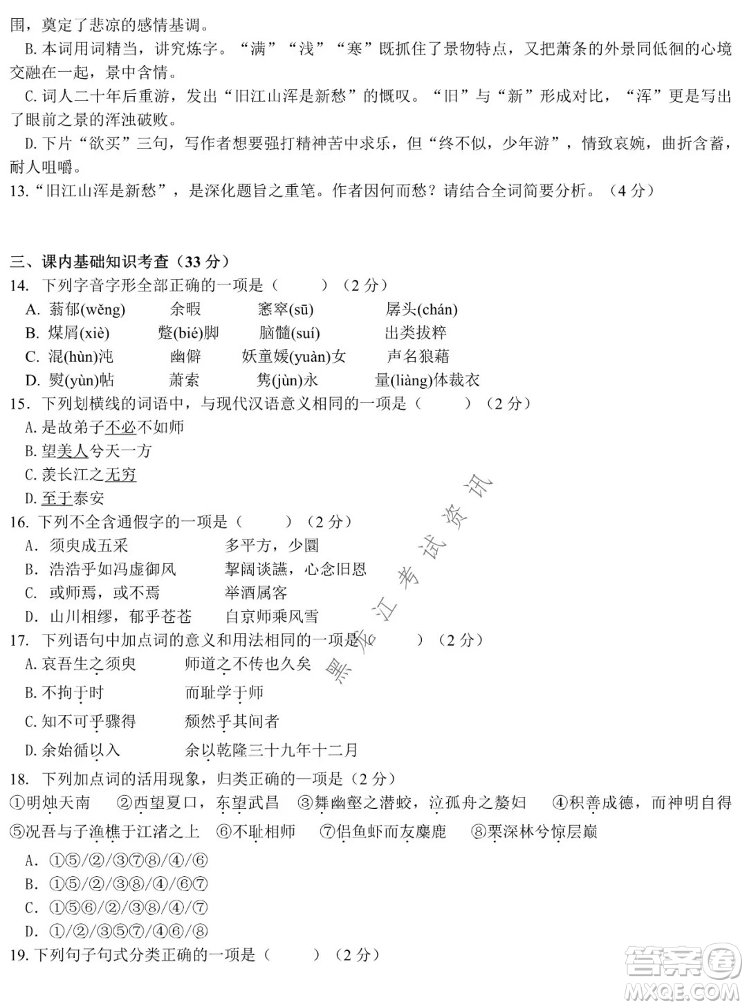 哈師大附中2021級高一上學(xué)期期末考試語文試題及答案