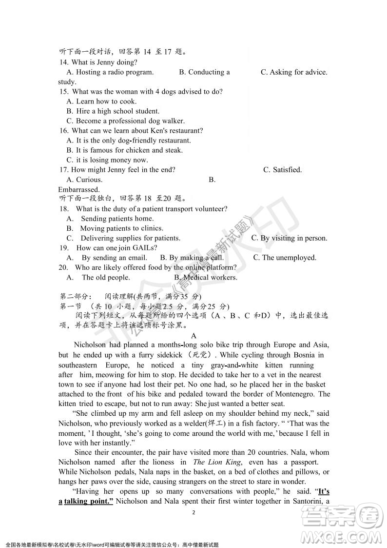 2021年浙江山河聯(lián)盟高二上學(xué)期12月聯(lián)考英語試題及答案