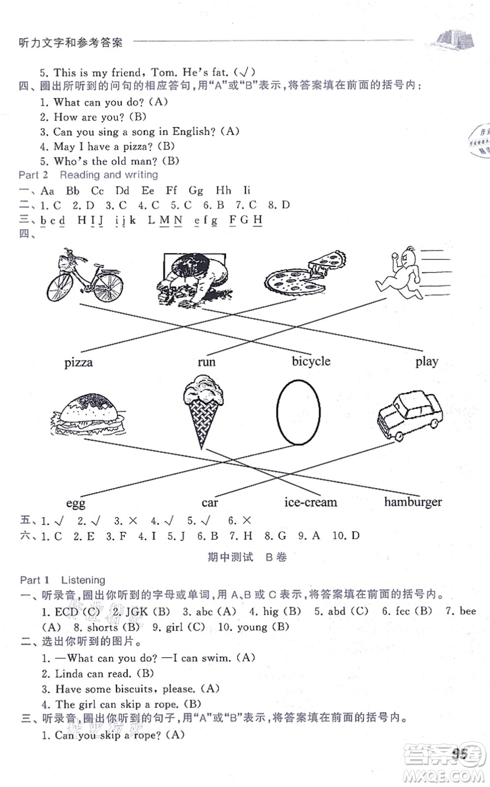 中西書局2021我能考第一金牌一課一練二年級英語上冊滬教版五四學(xué)制答案