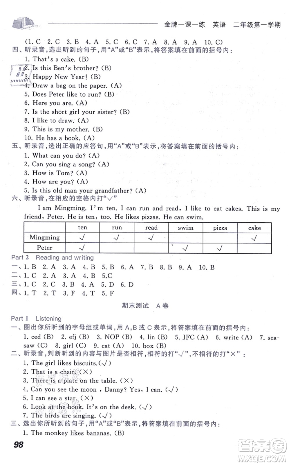 中西書局2021我能考第一金牌一課一練二年級英語上冊滬教版五四學(xué)制答案