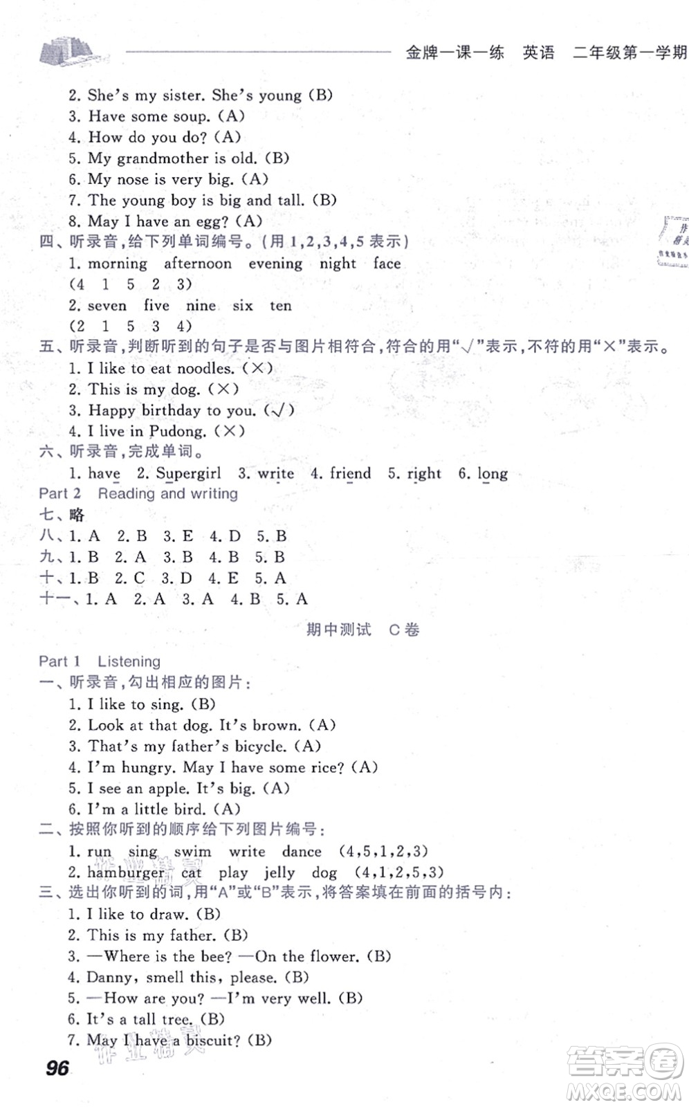 中西書局2021我能考第一金牌一課一練二年級英語上冊滬教版五四學(xué)制答案