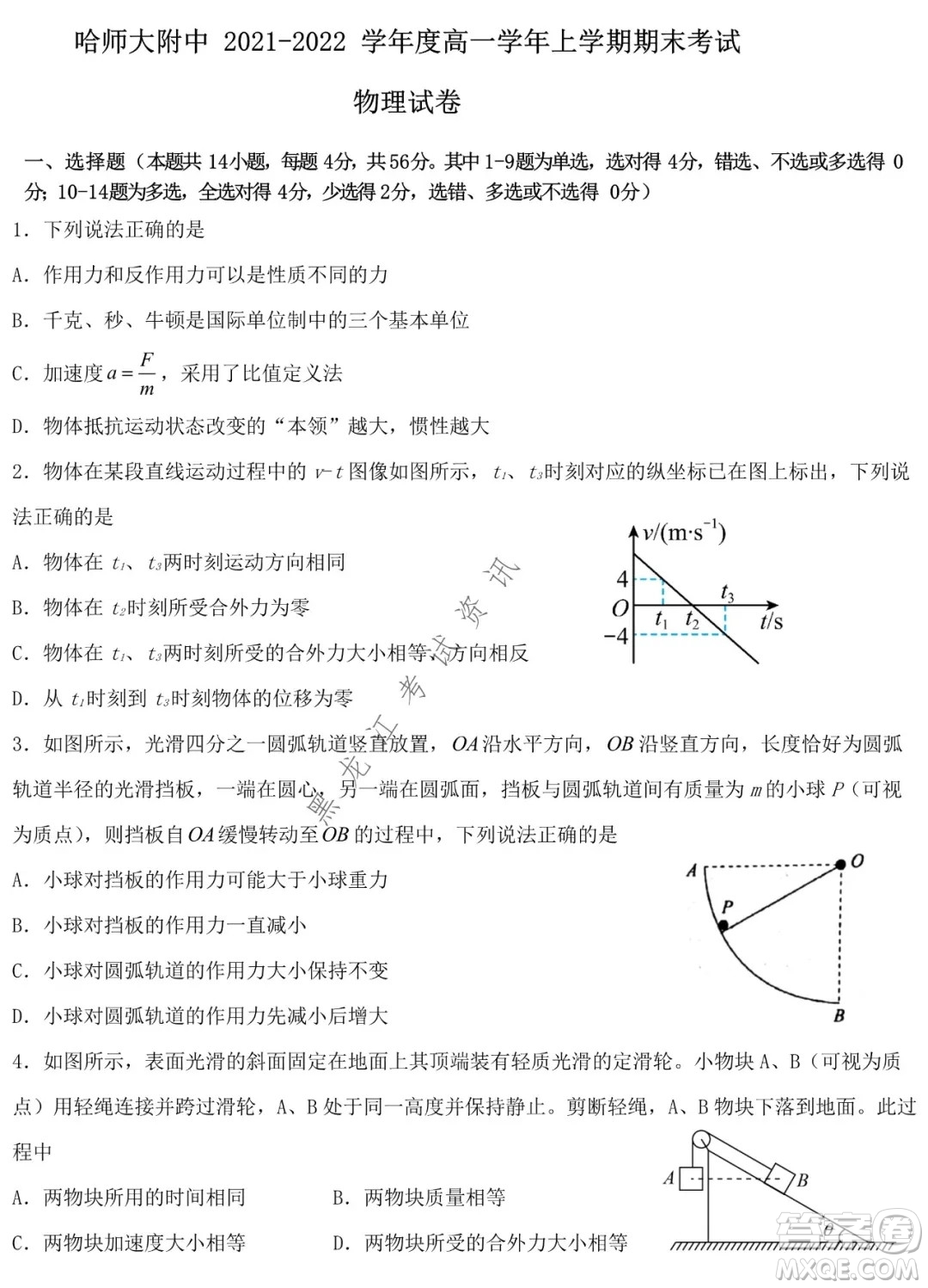 哈師大附中2021級(jí)高一上學(xué)期期末考試物理試題及答案