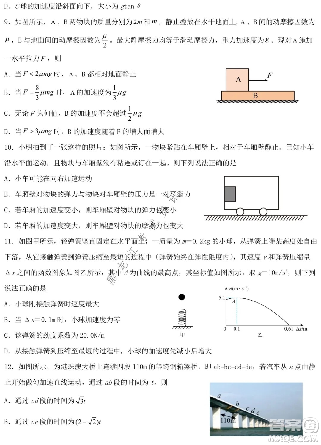 哈師大附中2021級(jí)高一上學(xué)期期末考試物理試題及答案