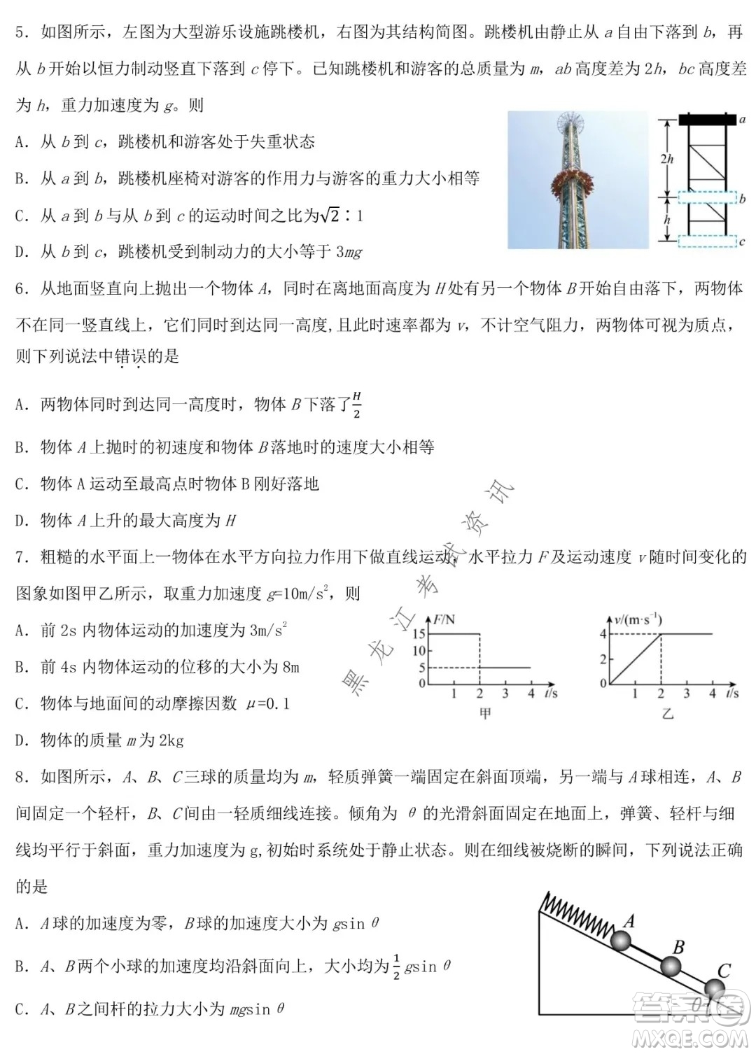 哈師大附中2021級(jí)高一上學(xué)期期末考試物理試題及答案