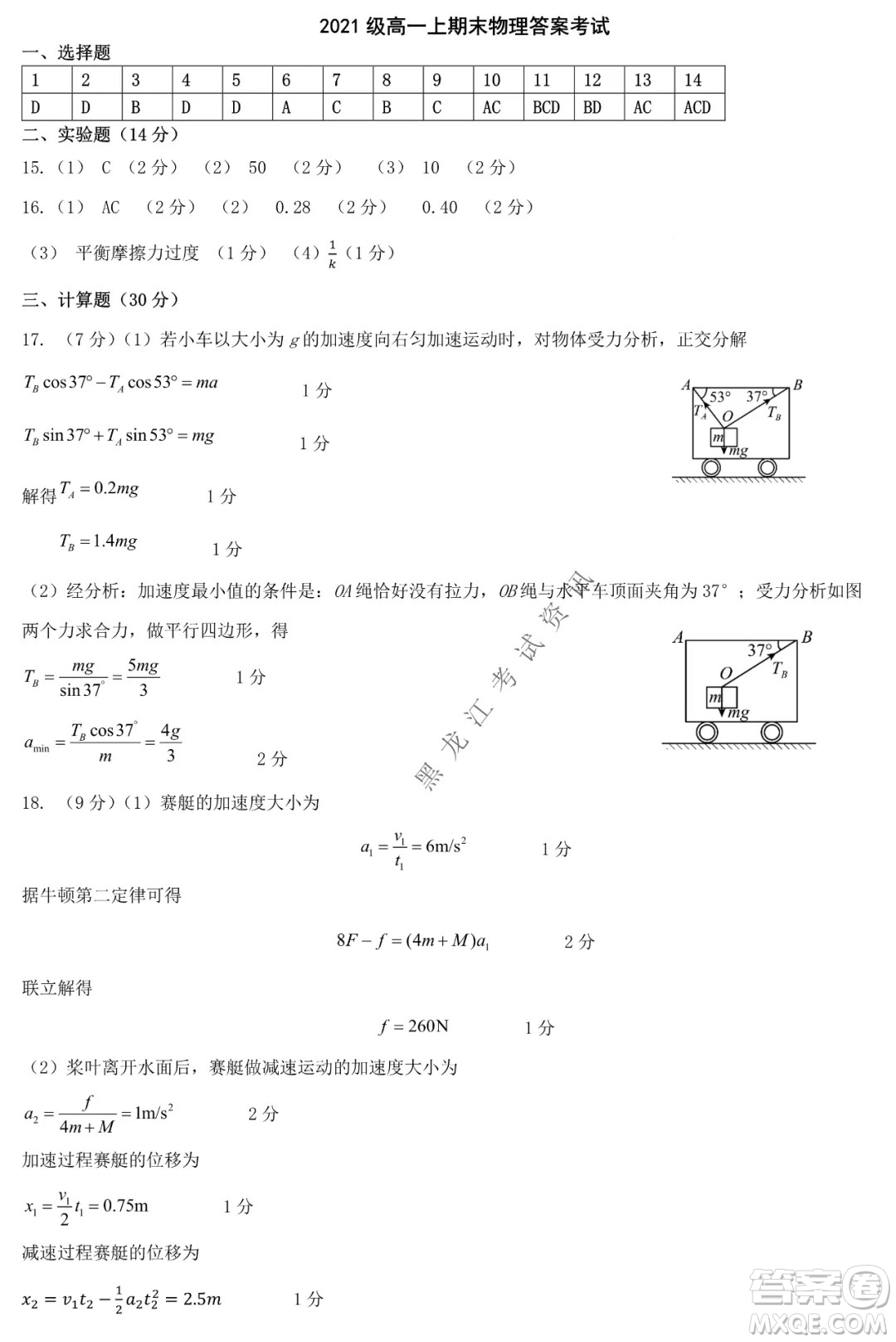 哈師大附中2021級(jí)高一上學(xué)期期末考試物理試題及答案