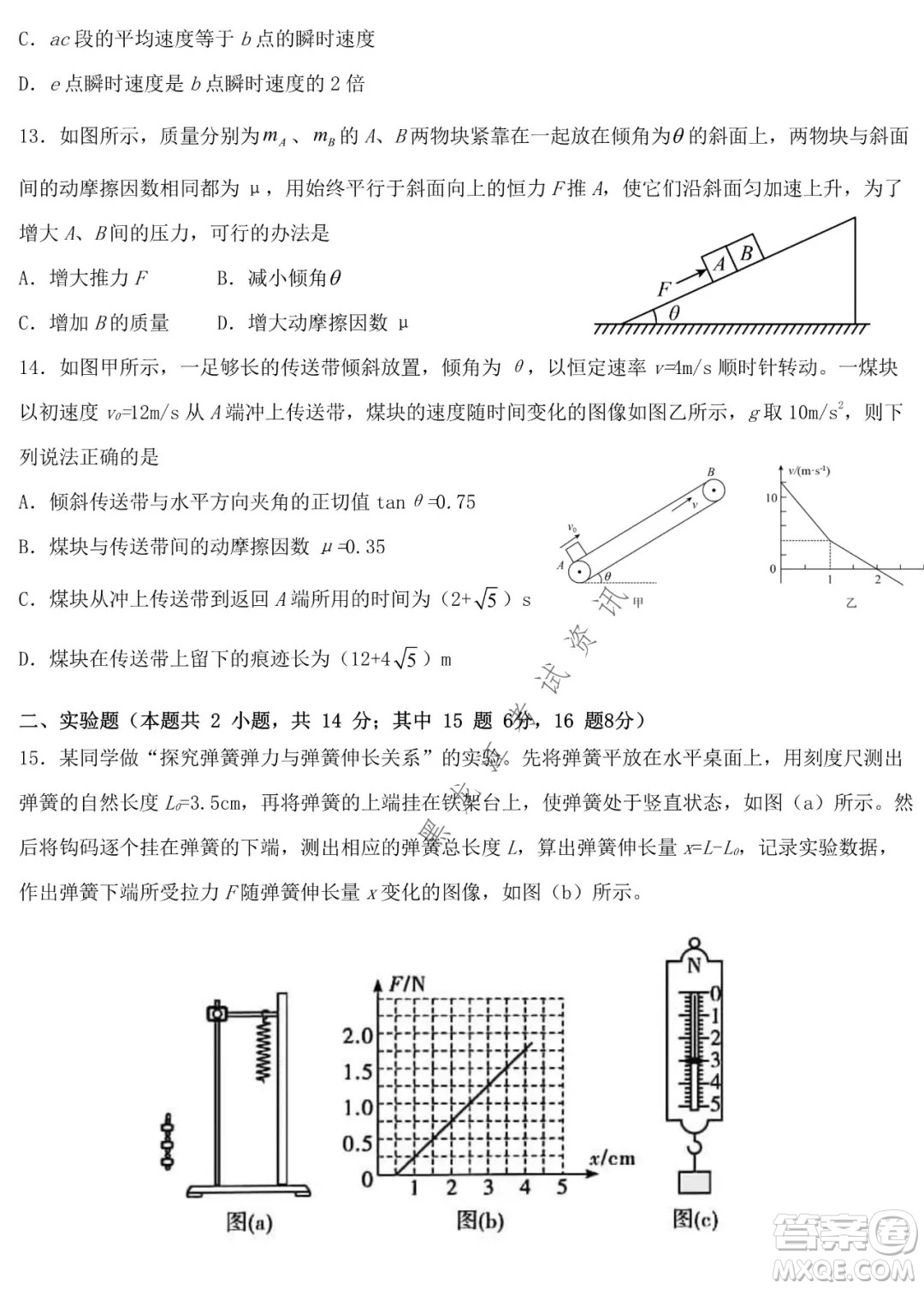 哈師大附中2021級(jí)高一上學(xué)期期末考試物理試題及答案