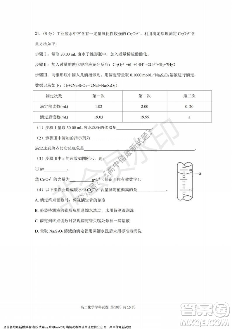 2021年浙江山河聯(lián)盟高二上學(xué)期12月聯(lián)考化學(xué)試題及答案