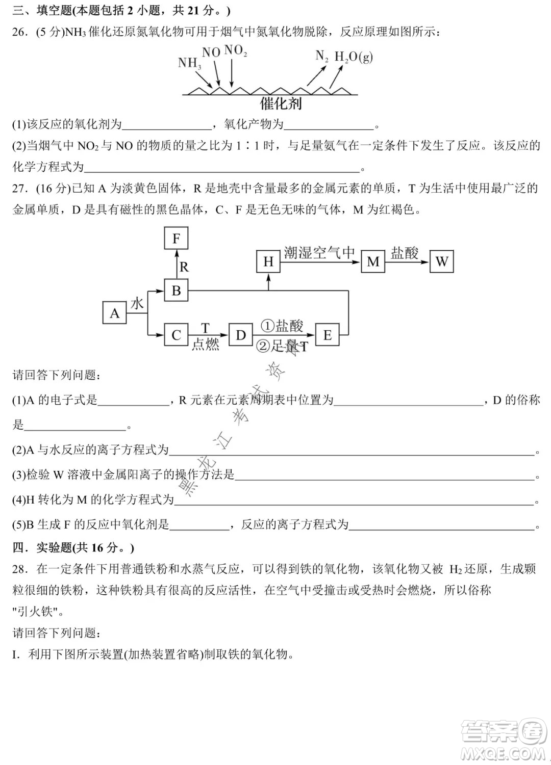 哈師大附中2021級(jí)高一上學(xué)期期末考試化學(xué)試題及答案