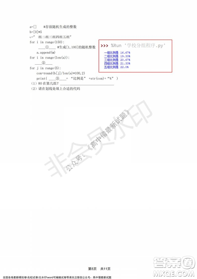 2021年浙江山河聯(lián)盟高二上學(xué)期12月聯(lián)考技術(shù)試題及答案