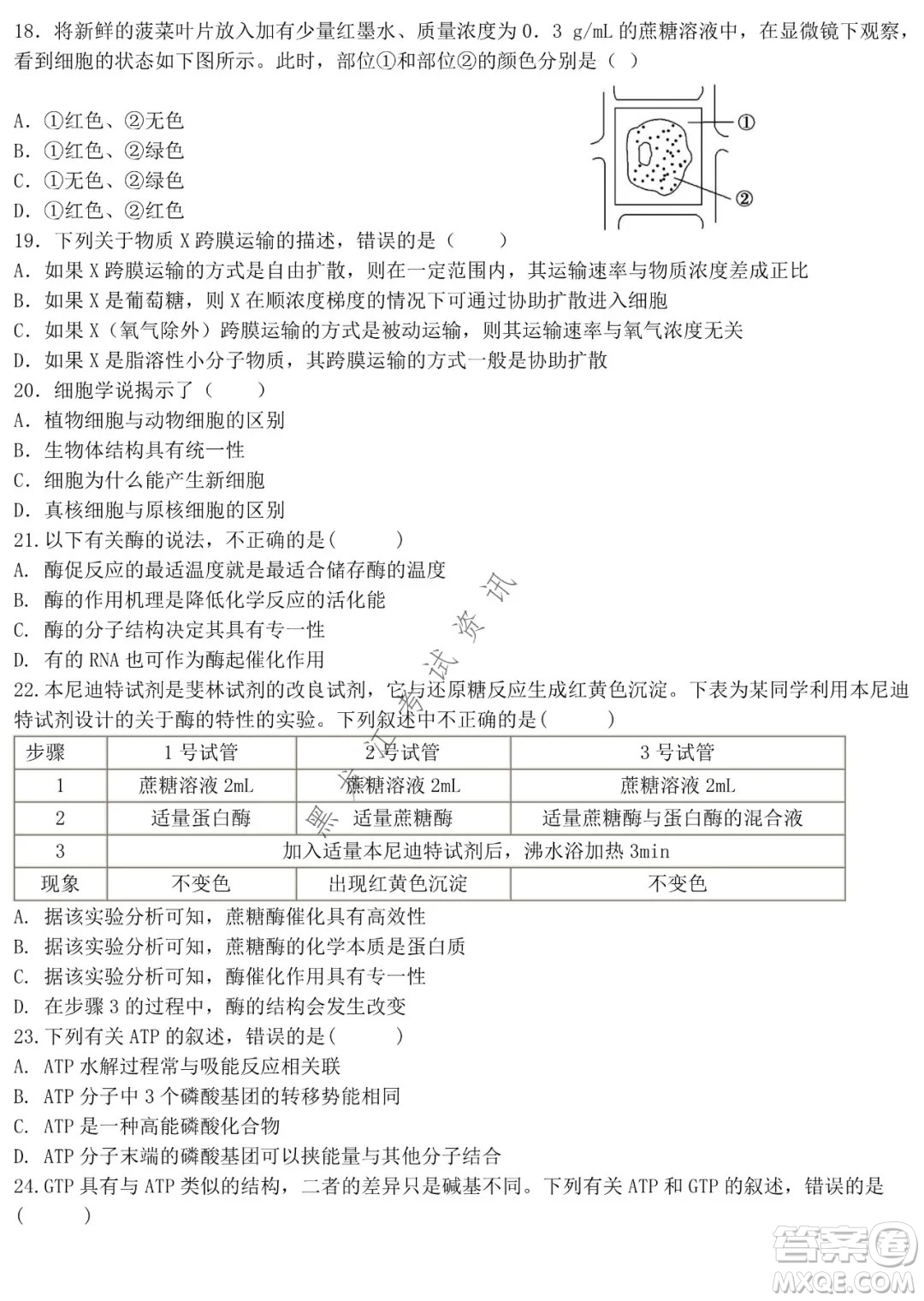 哈師大附中2021級(jí)高一上學(xué)期期末考試生物試題及答案