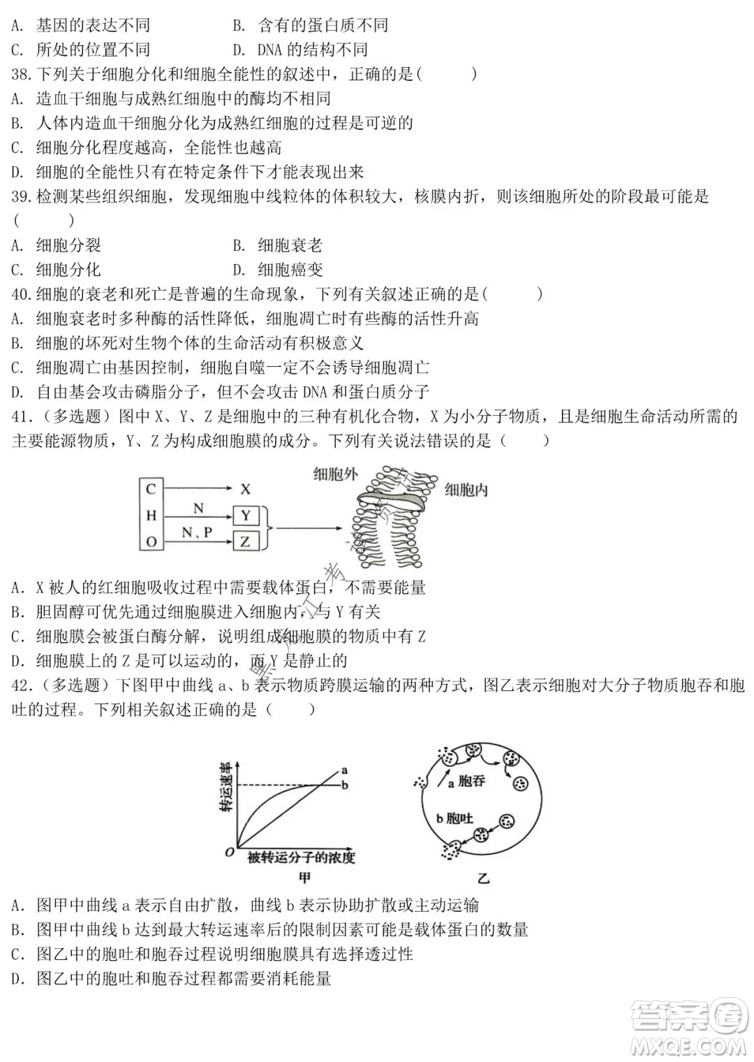 哈師大附中2021級(jí)高一上學(xué)期期末考試生物試題及答案