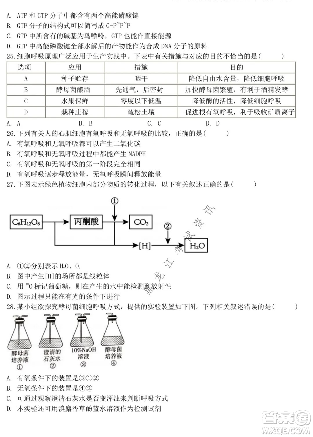 哈師大附中2021級(jí)高一上學(xué)期期末考試生物試題及答案