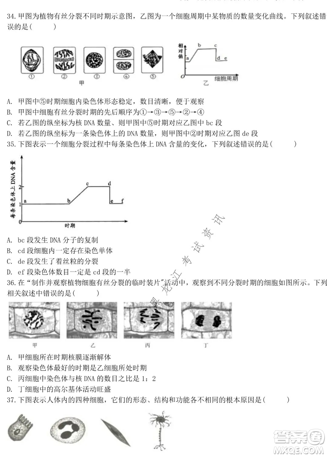 哈師大附中2021級(jí)高一上學(xué)期期末考試生物試題及答案