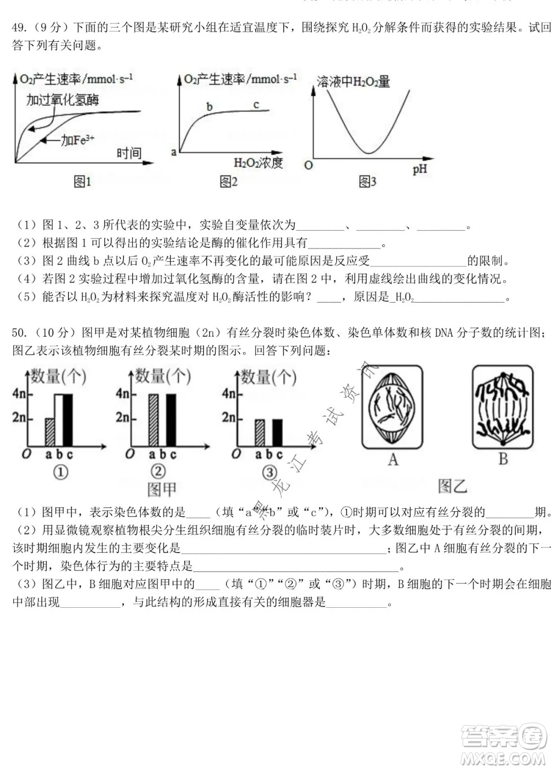 哈師大附中2021級(jí)高一上學(xué)期期末考試生物試題及答案