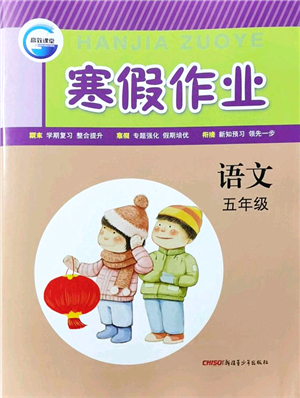 新疆青少年出版社2022寒假作業(yè)五年級(jí)語(yǔ)文人教版答案